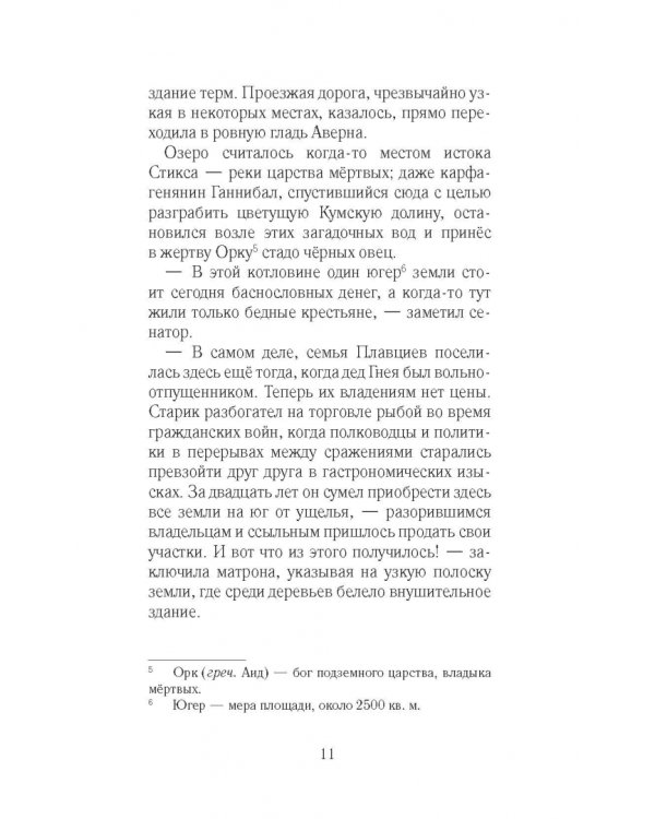 Проклятие рода Плавциев