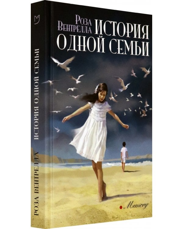 История одной семьи