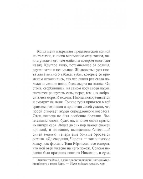 История одной семьи