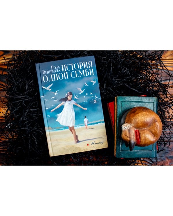 История одной семьи