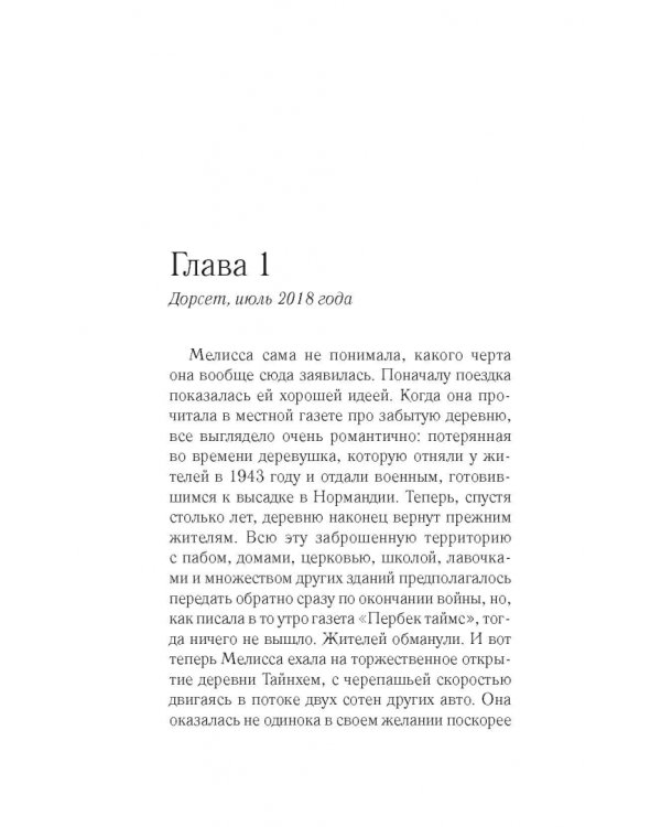 Забытая деревня