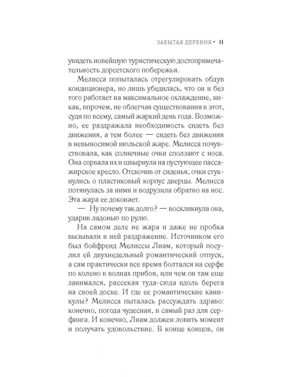 Забытая деревня