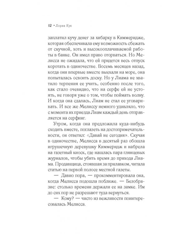 Забытая деревня