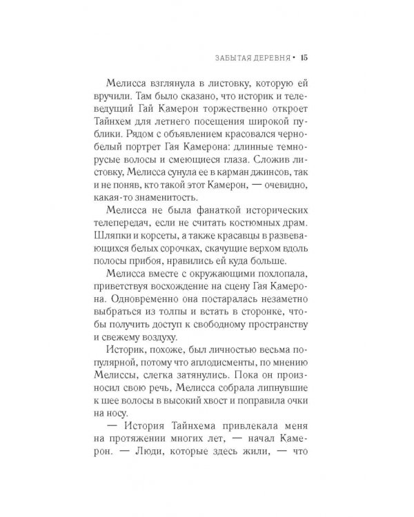 Забытая деревня