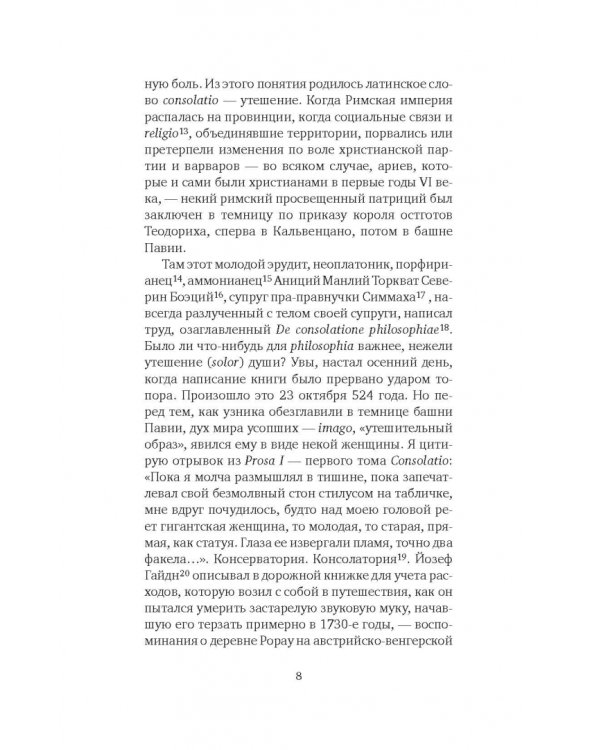 Ненависть к музыке. Короткие трактаты