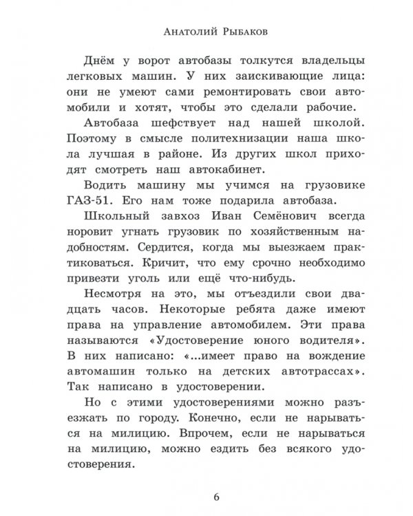 Приключения Кроша