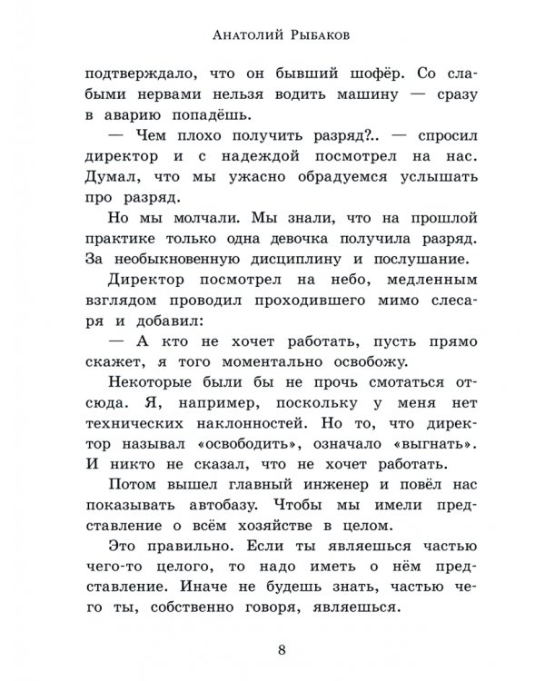 Приключения Кроша