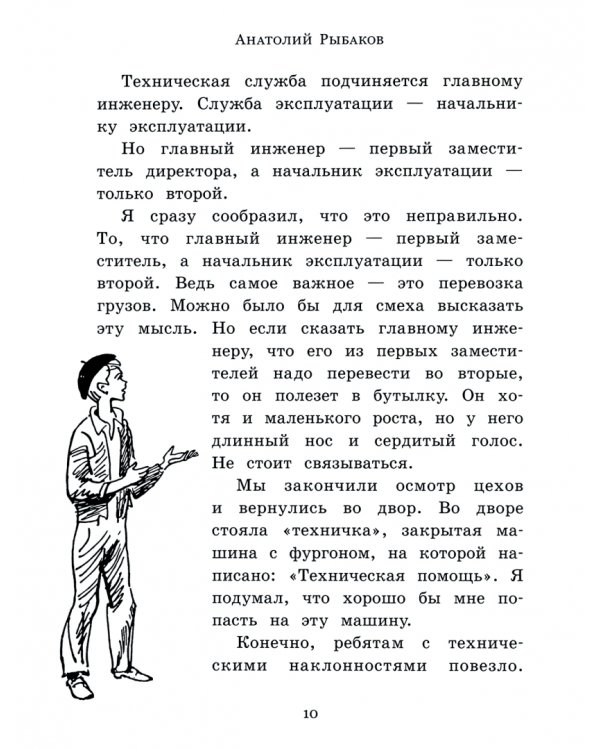 Приключения Кроша