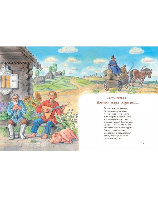 Конек-горбунок