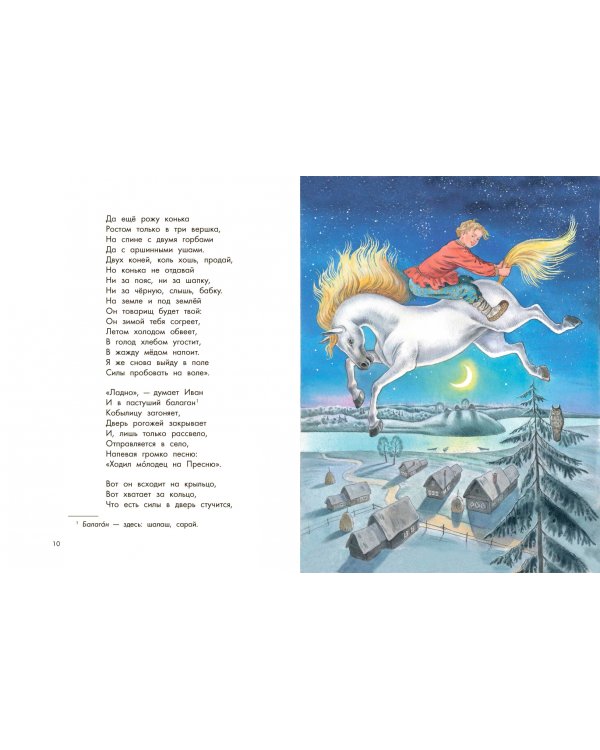 Конек-горбунок