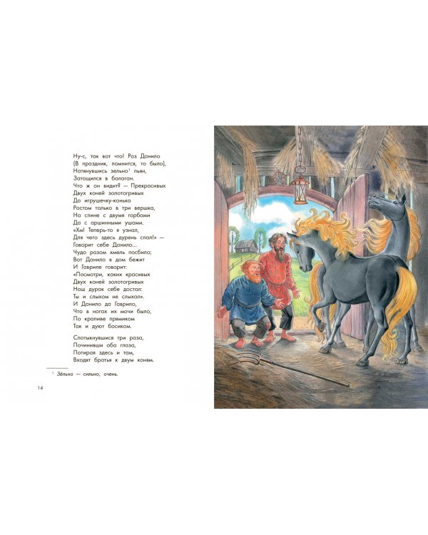 Конек-горбунок