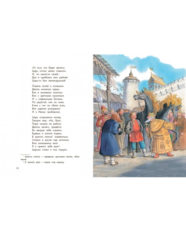 Конек-горбунок