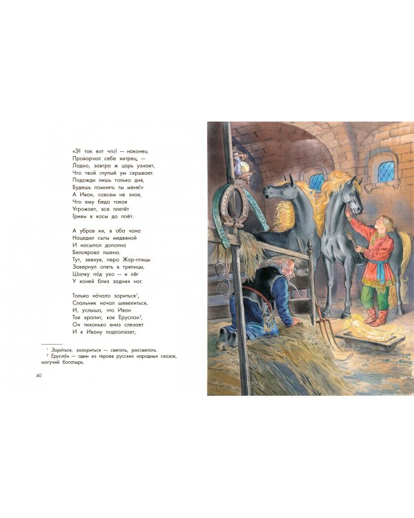 Конек-горбунок