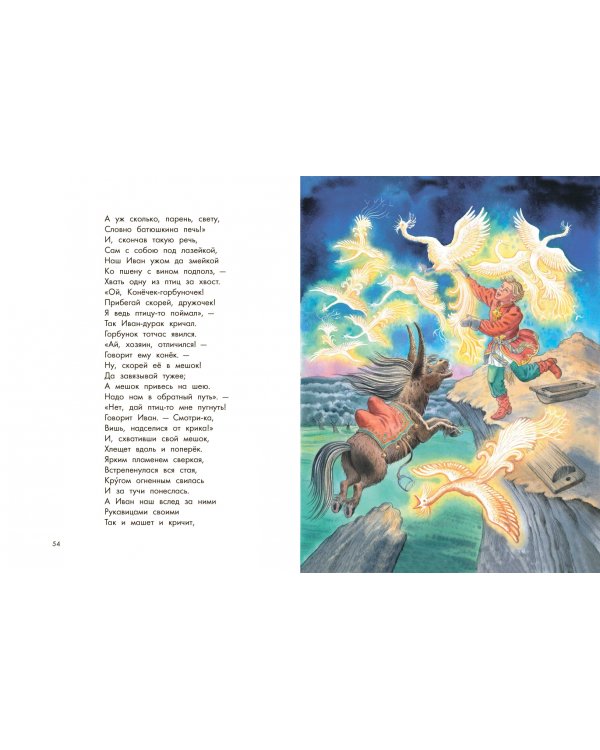 Конек-горбунок