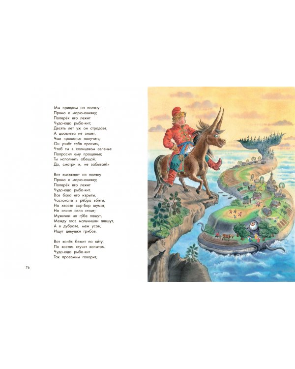 Конек-горбунок