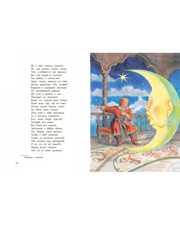 Конек-горбунок