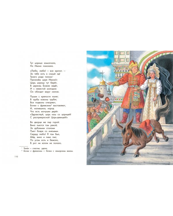 Конек-горбунок