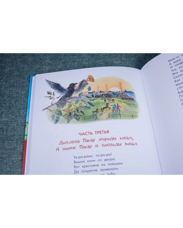 Конек-горбунок