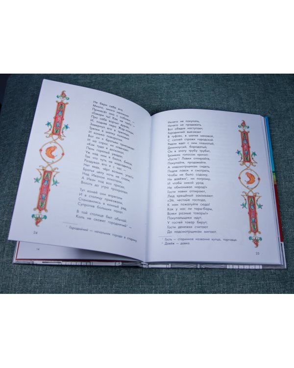 Конек-горбунок