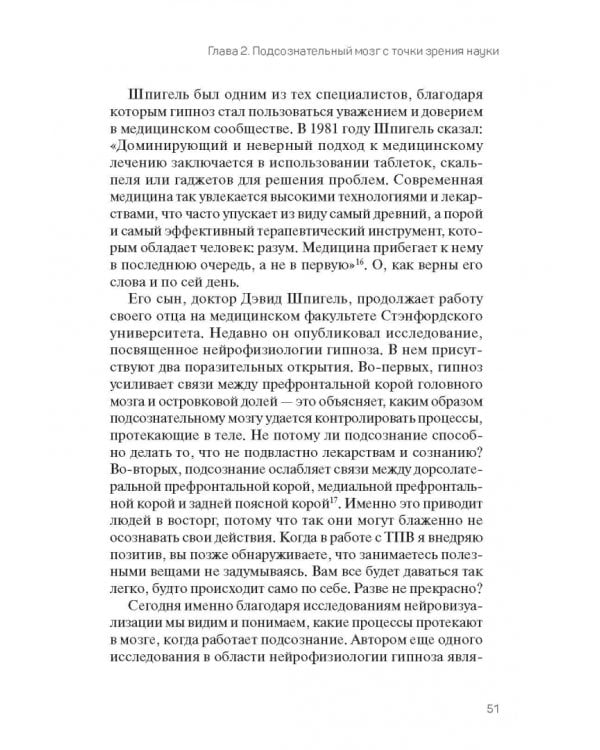 Подсознание изменит вашу жизнь. Как преодолеть все препятствия, достичь любой цели