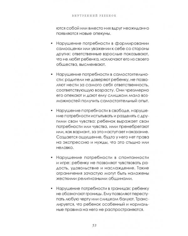 Руководство по счастливой любви. Избавьтесь от ошибочных моделей поведения и создайте идеальные