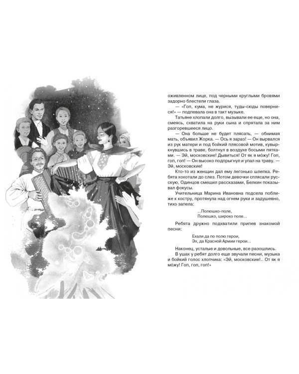 Васек Трубачев и его товарищи. Книга 2