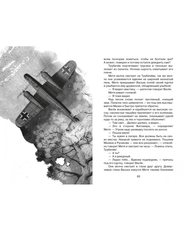 Васек Трубачев и его товарищи. Книга 2