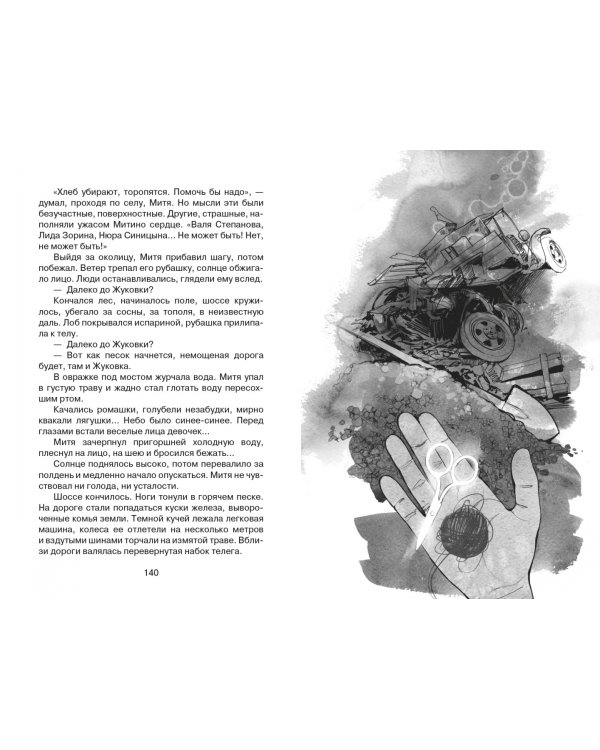 Васек Трубачев и его товарищи. Книга 2