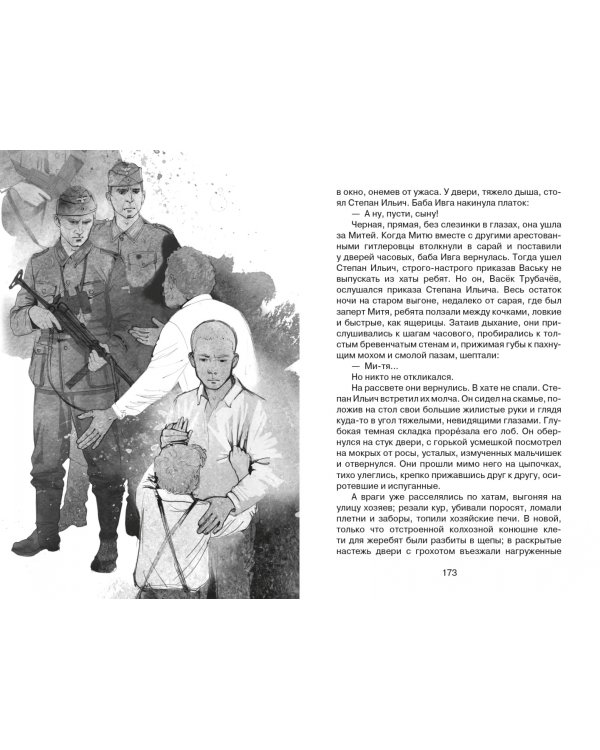 Васек Трубачев и его товарищи. Книга 2