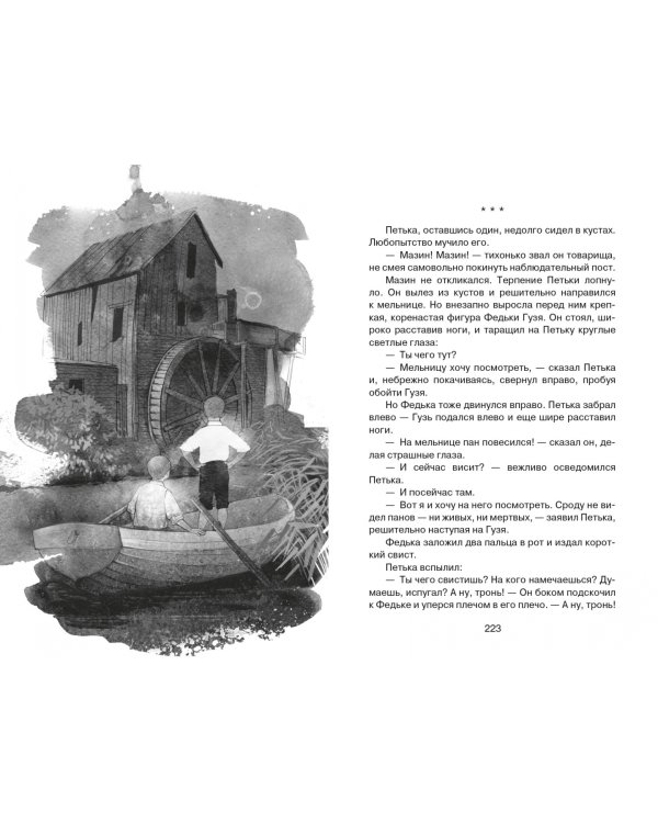 Васек Трубачев и его товарищи. Книга 2