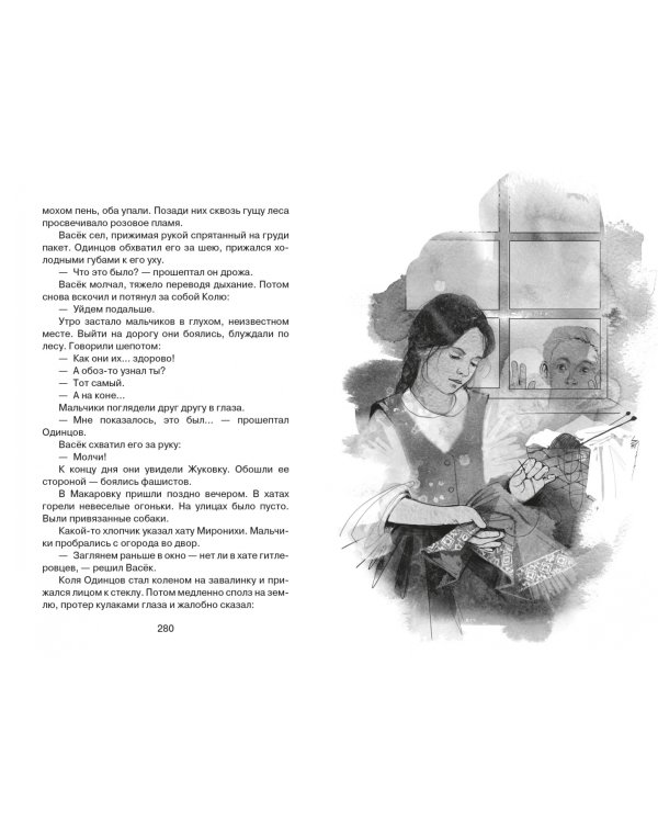 Васек Трубачев и его товарищи. Книга 2