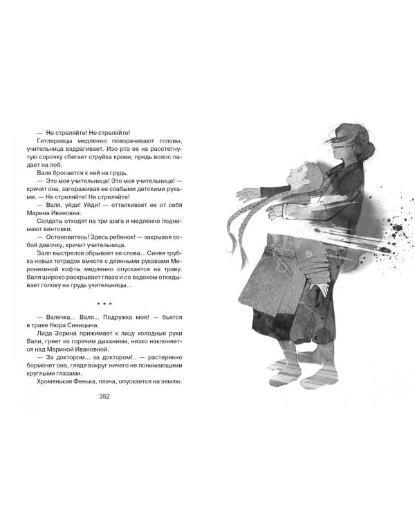 Васек Трубачев и его товарищи. Книга 2
