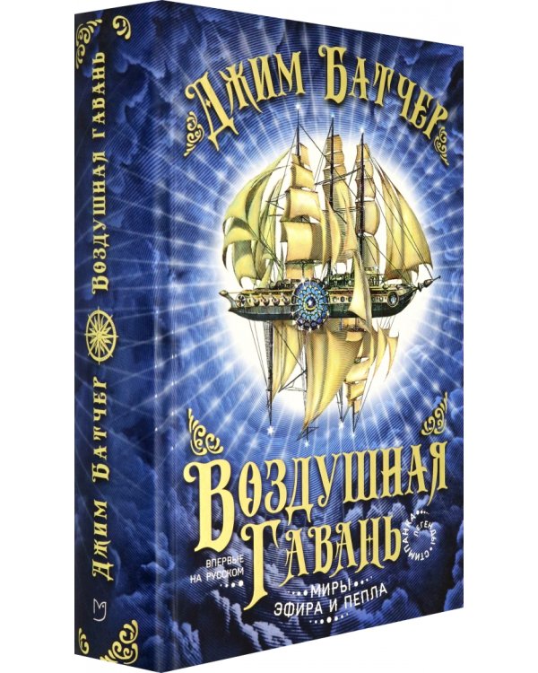 Воздушная гавань