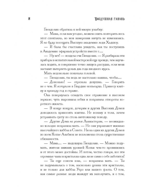 Воздушная гавань