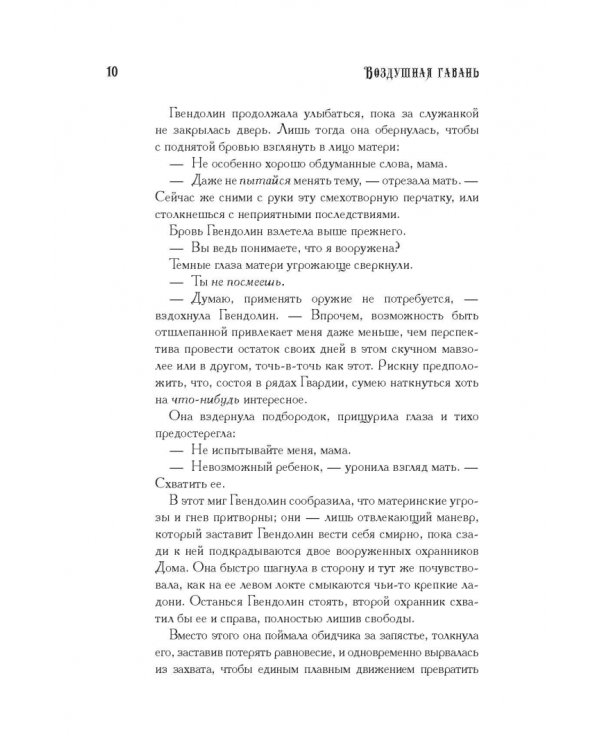 Воздушная гавань