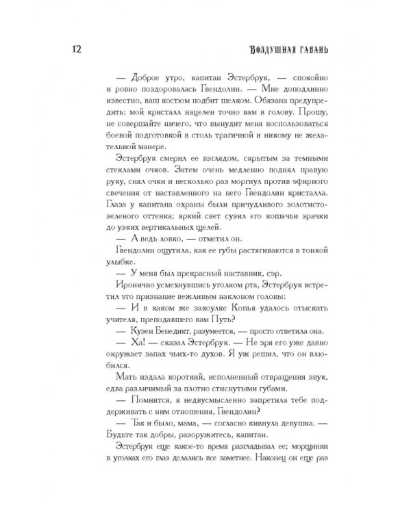 Воздушная гавань