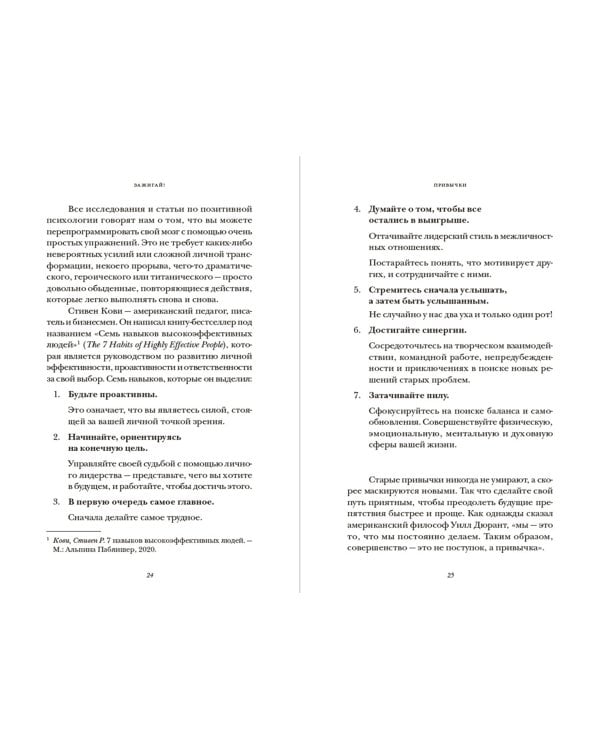 Зажигай! 20 инструментов для наполнения жизни энергией и вдохновением