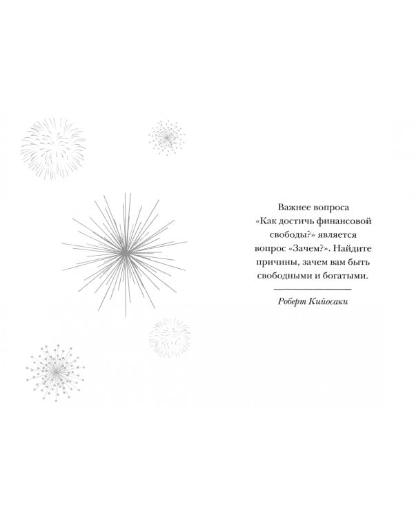 Зажигай! 20 инструментов для наполнения жизни энергией и вдохновением