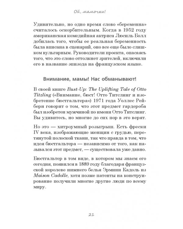 Мамаменеджмент. Озорная книга материнства