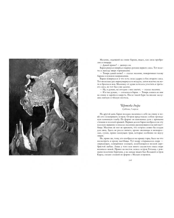 Удивительное путешествие Нильса Хольгерссона с дикими гусями по Швеции