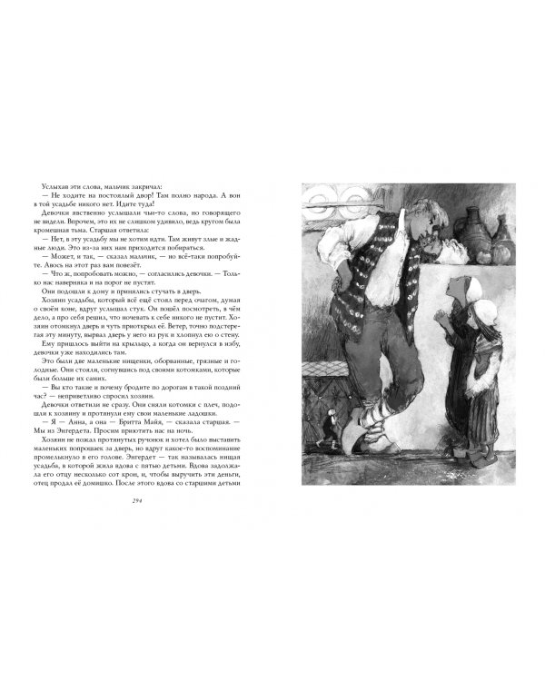 Удивительное путешествие Нильса Хольгерссона с дикими гусями по Швеции