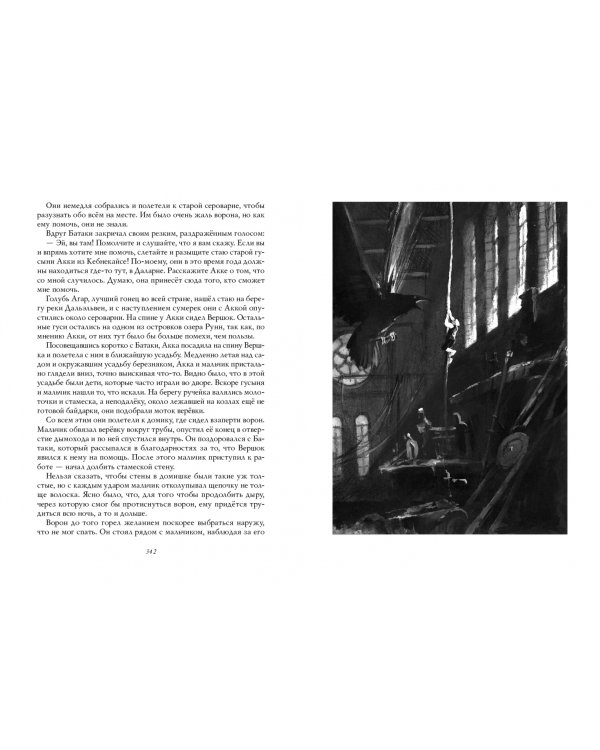 Удивительное путешествие Нильса Хольгерссона с дикими гусями по Швеции