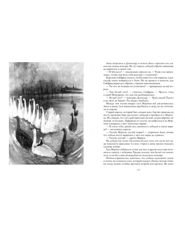 Удивительное путешествие Нильса Хольгерссона с дикими гусями по Швеции