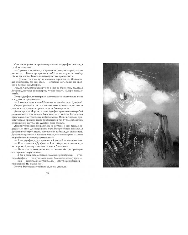 Удивительное путешествие Нильса Хольгерссона с дикими гусями по Швеции