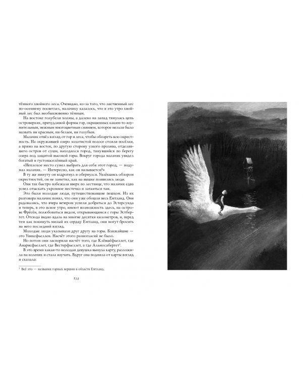 Удивительное путешествие Нильса Хольгерссона с дикими гусями по Швеции