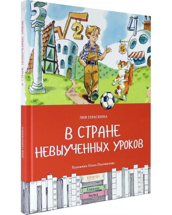 В стране невыученных уроков