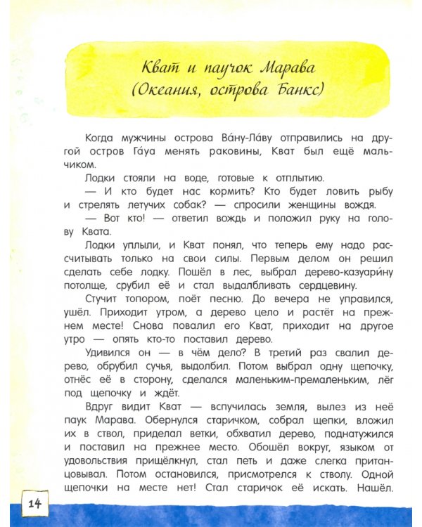 Сказки из дорожного чемодана