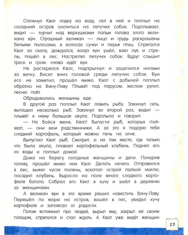 Сказки из дорожного чемодана