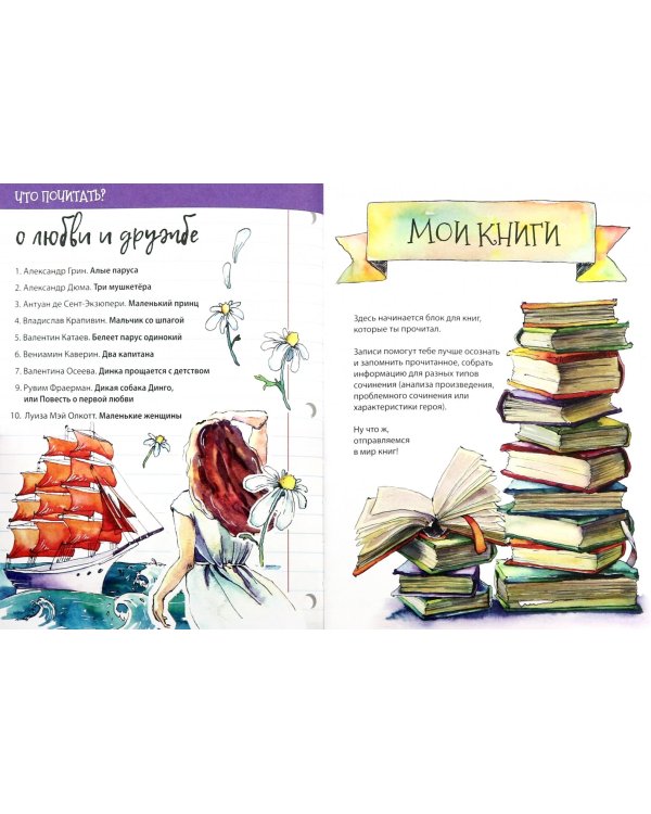 Читательский дневник