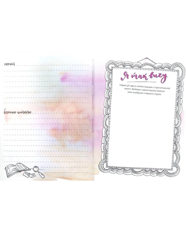 Читательский дневник